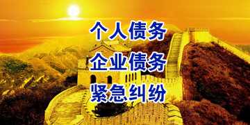洋浦经济开发区追债公司